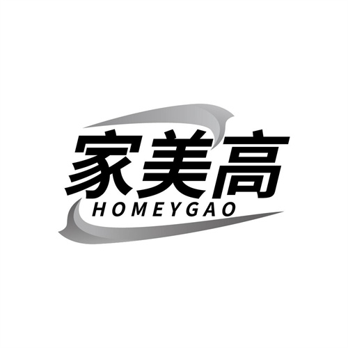 家美高