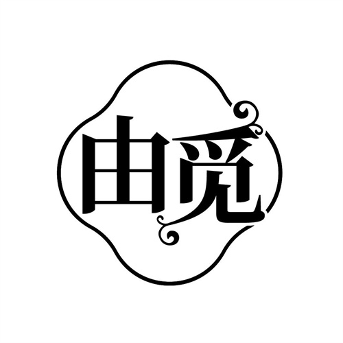 由覓