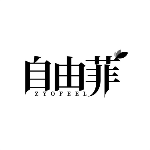 自由菲
