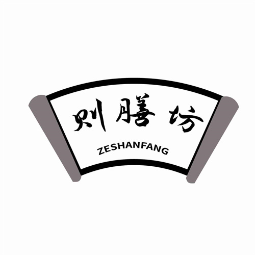 則膳坊