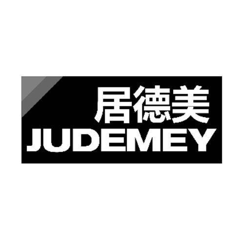 居德美