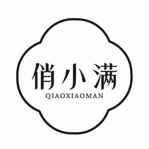 俏小滿