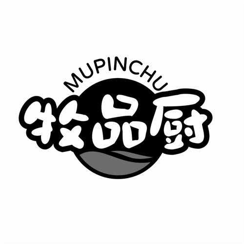 牧品廚