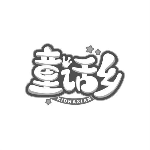 童話鄉