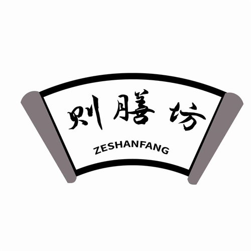 則膳坊