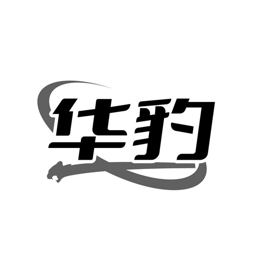 華豹