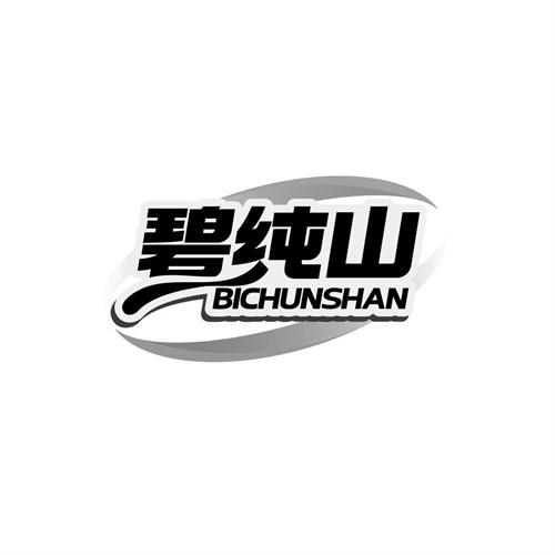 碧純山