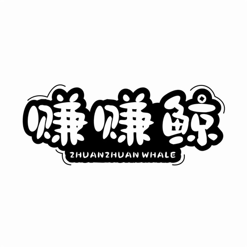 賺賺鯨