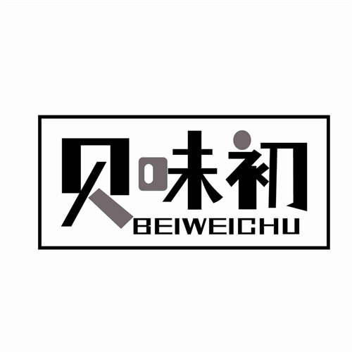 貝味初