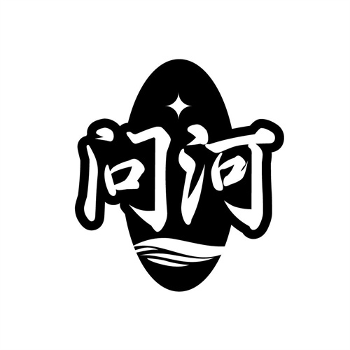 問河