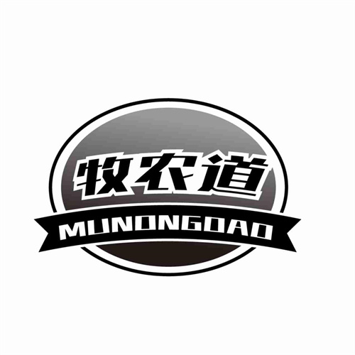 牧農道