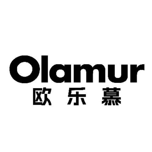 歐樂慕