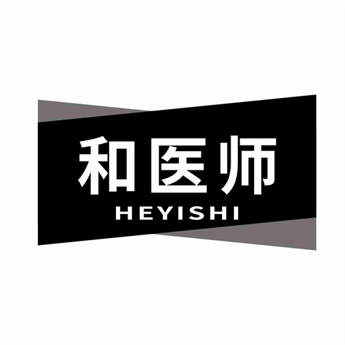 和醫師