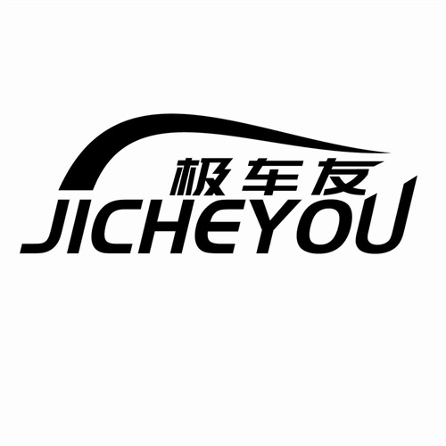 極車友