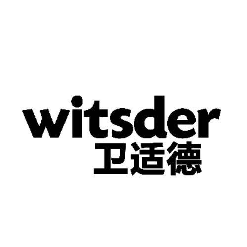 衛適德
