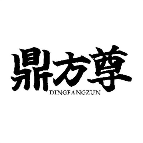 鼎方尊