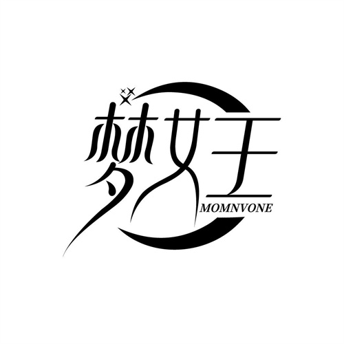 夢女王