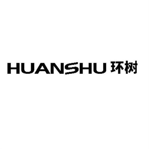環樹