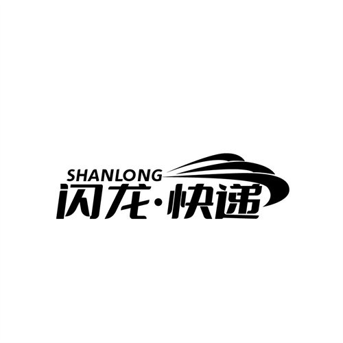 閃龍快遞