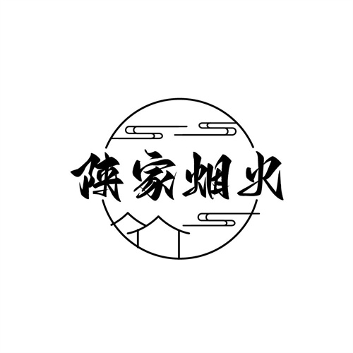 陜家煙火