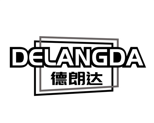 德朗達