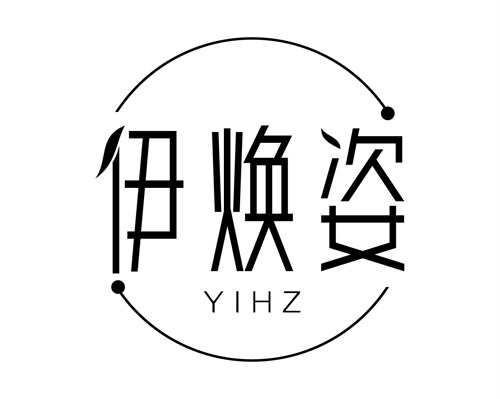 伊煥姿