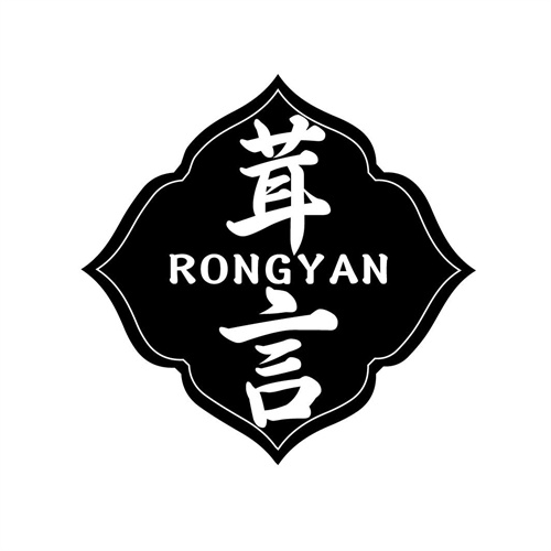 茸言