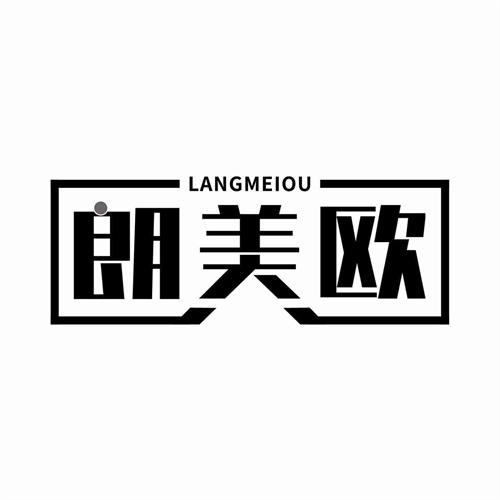 朗美歐