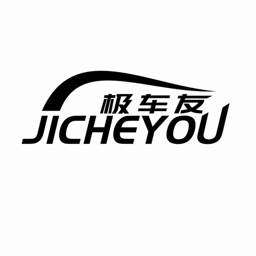 極車友