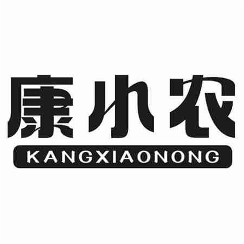 康小農