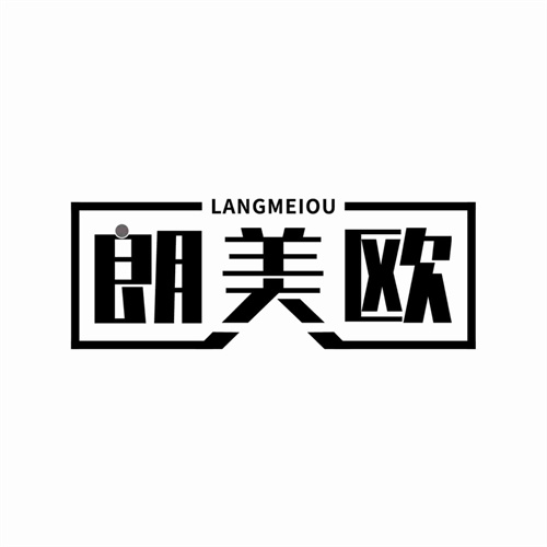 朗美歐