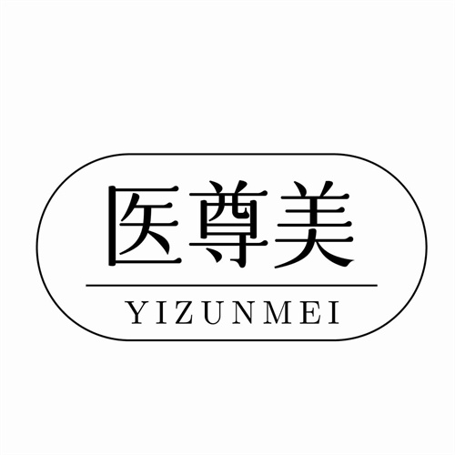 醫尊美