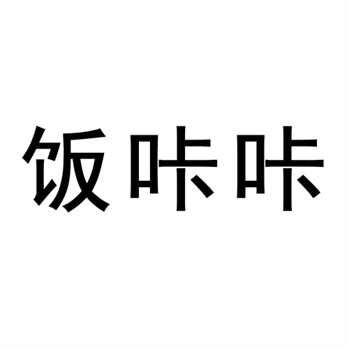 飯咔咔