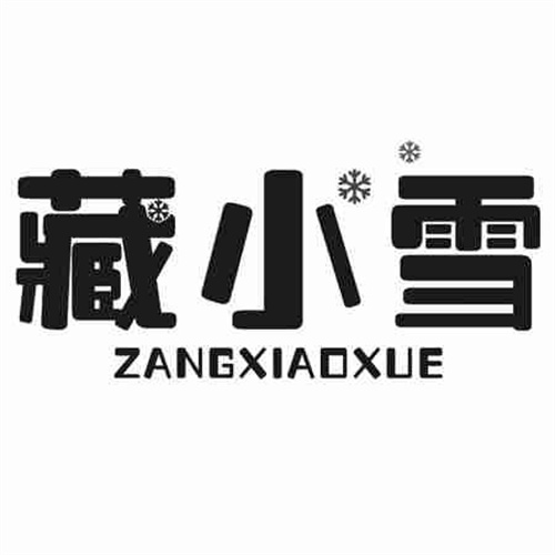 藏小雪