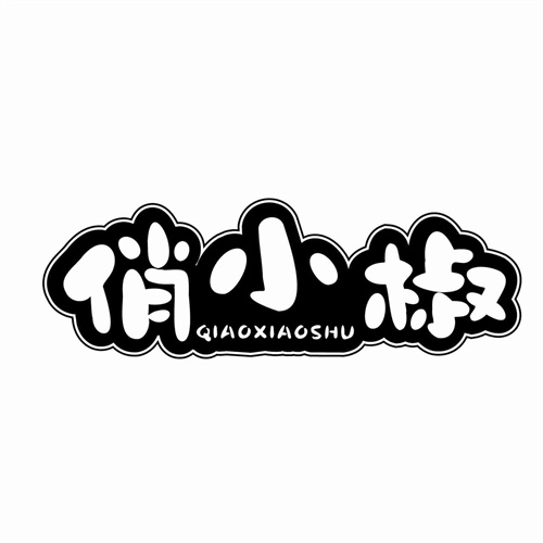 俏小椒