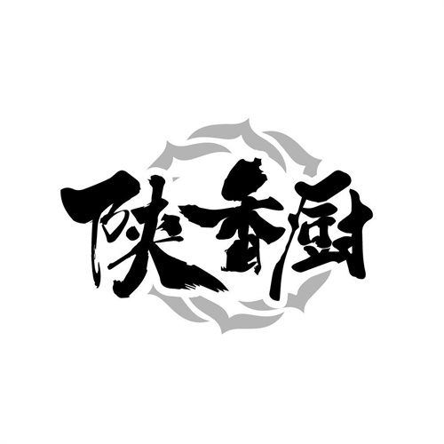 陜香廚