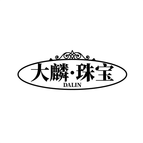 大麟珠寶
