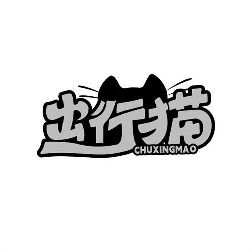 出行貓