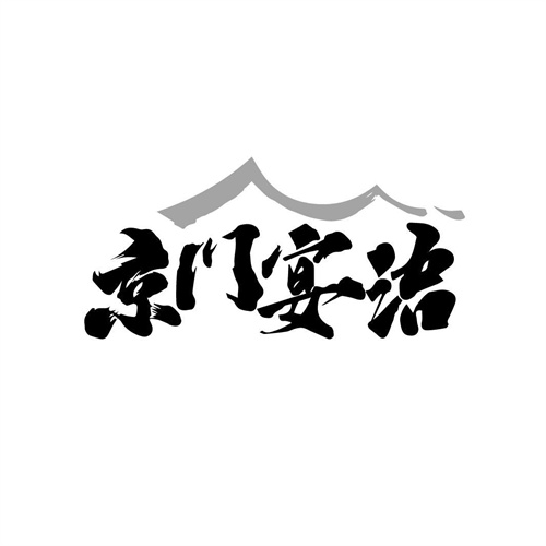 京門宴語