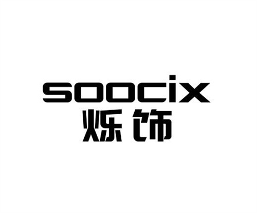 爍飾