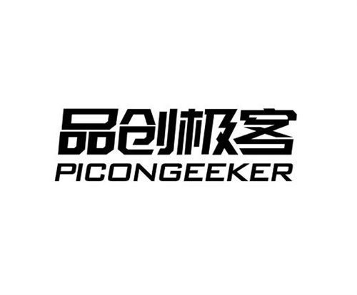 品創極客