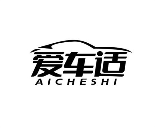 愛車適