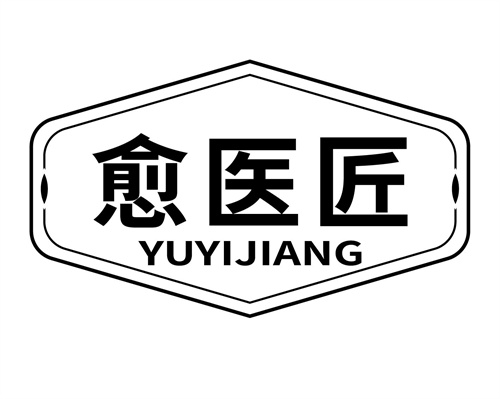 愈醫匠
