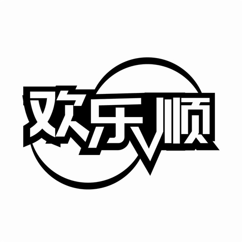 歡樂順