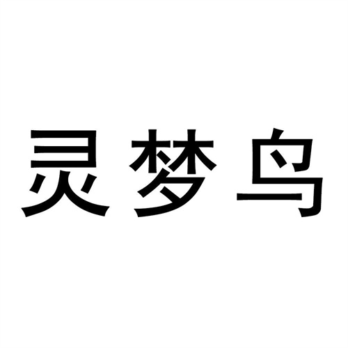 靈夢鳥