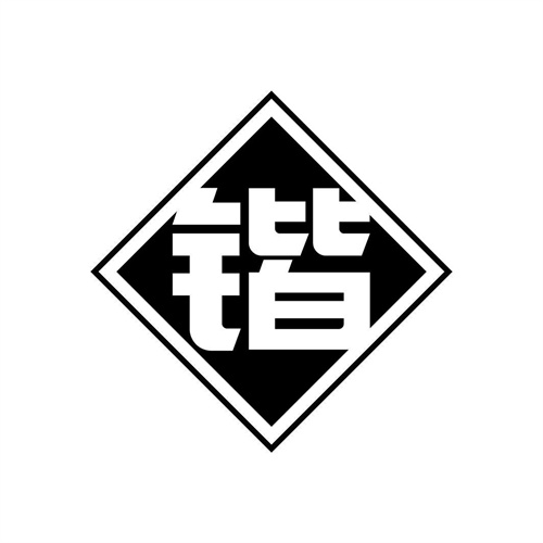 鍇