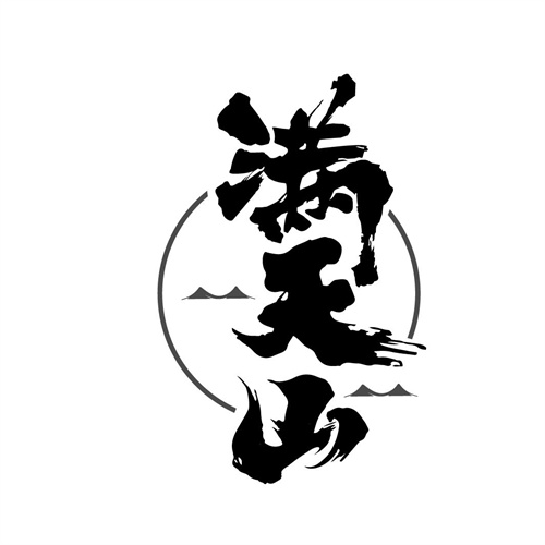 滿天山