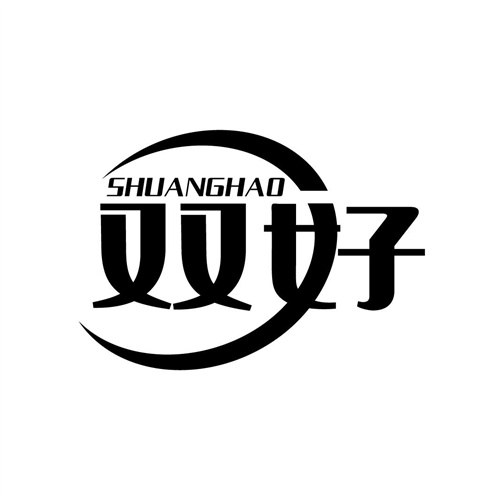 雙好