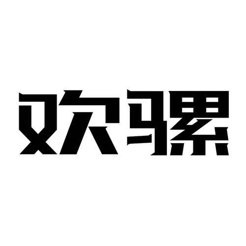 歡騾