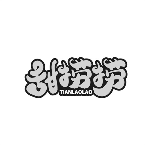 甜撈撈
